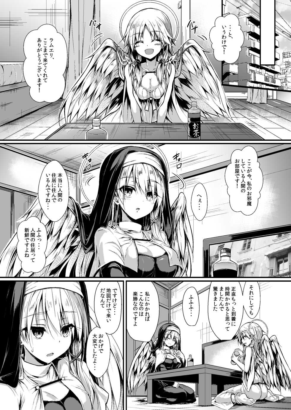 [ASTRONOMY (SeN)] Futari de Issho ni Tsukurimashou 2 [Digital] - Page 4