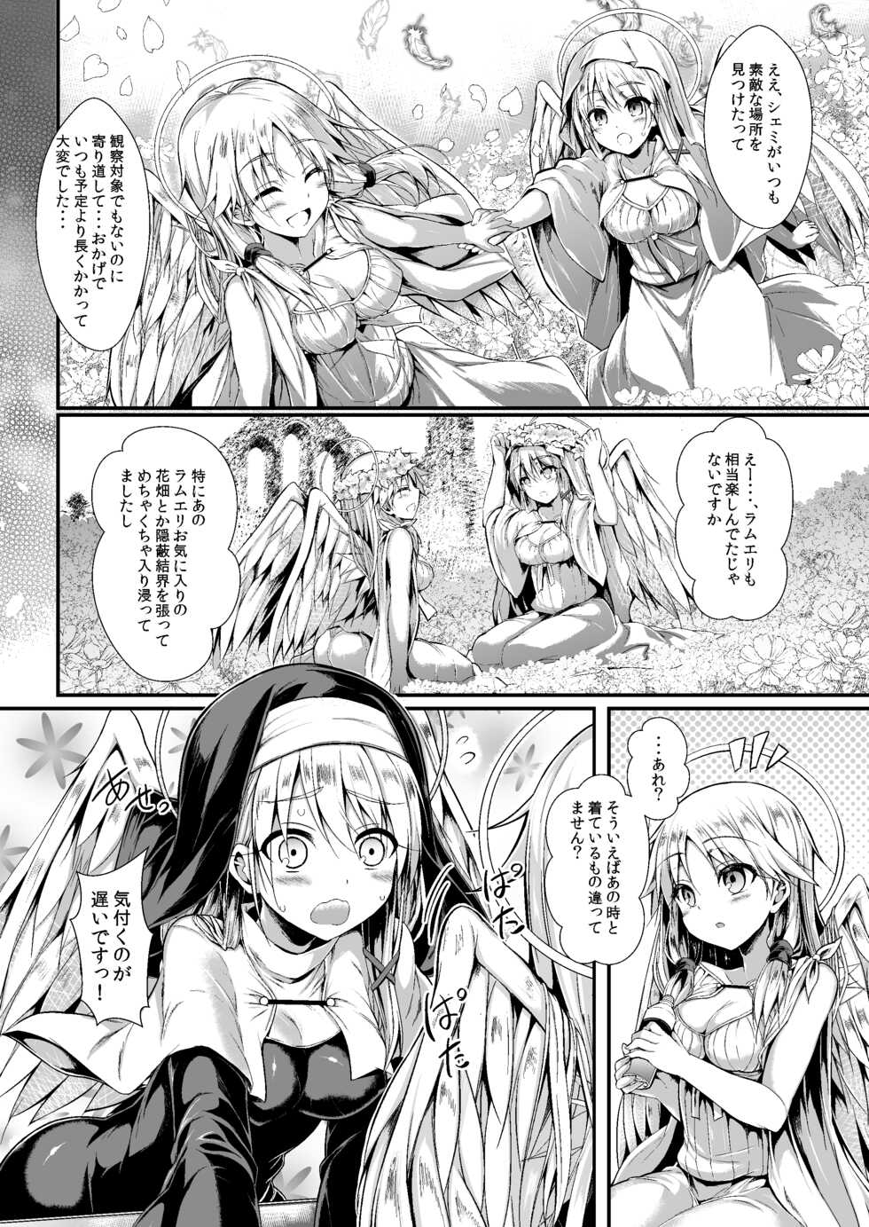[ASTRONOMY (SeN)] Futari de Issho ni Tsukurimashou 2 [Digital] - Page 6