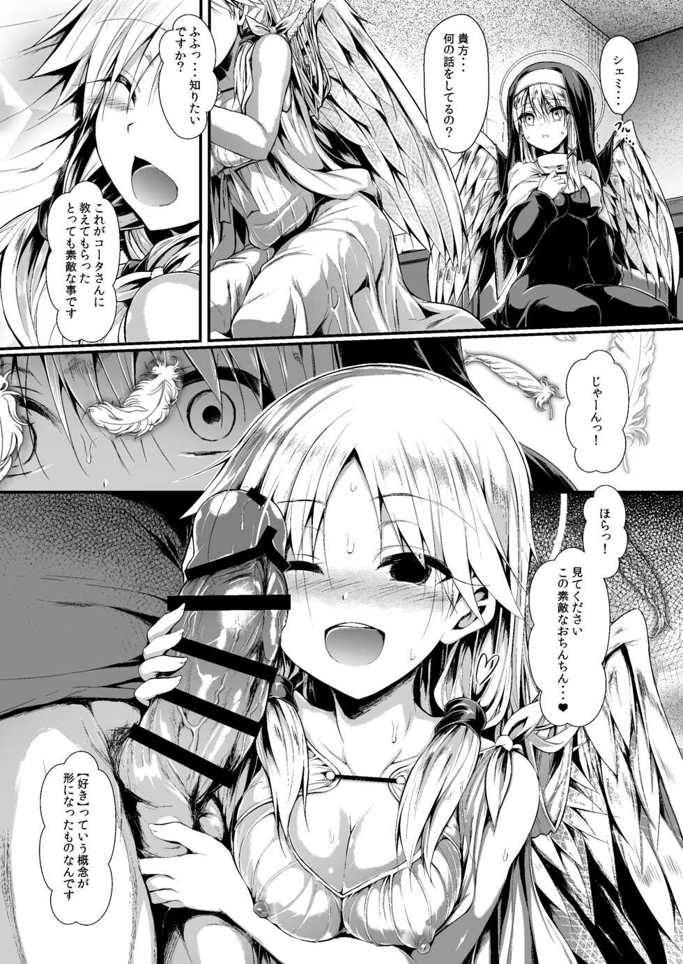 [ASTRONOMY (SeN)] Futari de Issho ni Tsukurimashou 2 [Digital] - Page 12