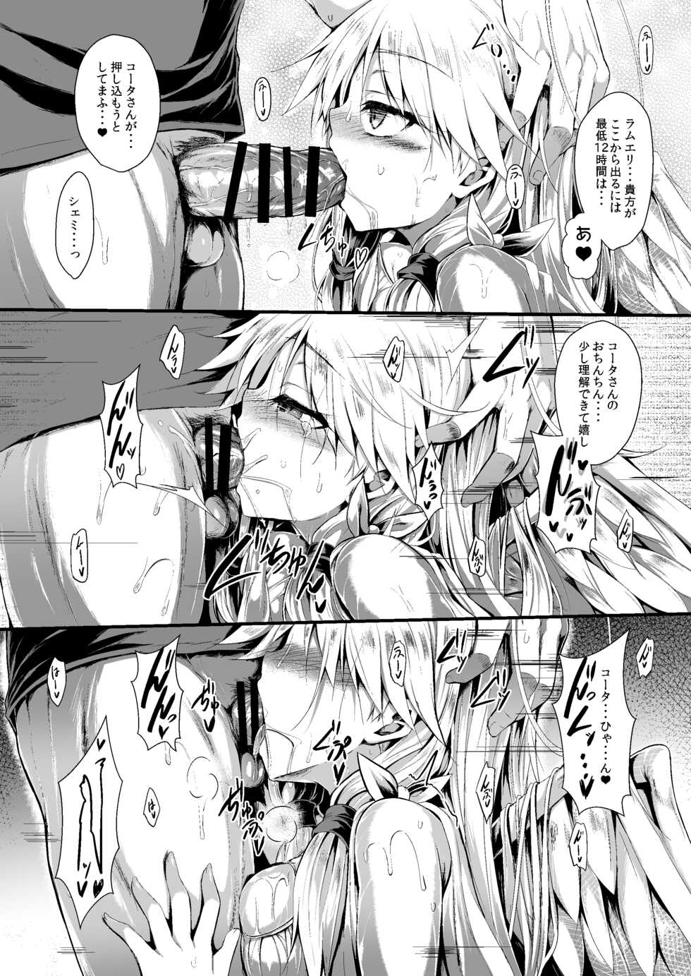 [ASTRONOMY (SeN)] Futari de Issho ni Tsukurimashou 2 [Digital] - Page 16