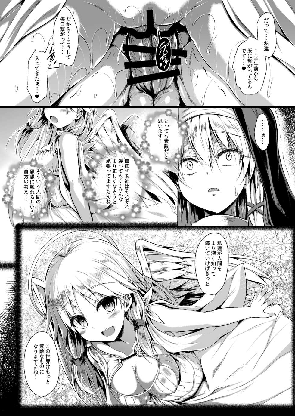 [ASTRONOMY (SeN)] Futari de Issho ni Tsukurimashou 2 [Digital] - Page 22