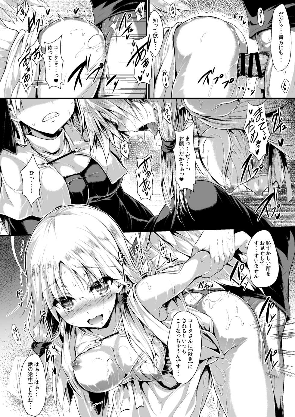 [ASTRONOMY (SeN)] Futari de Issho ni Tsukurimashou 2 [Digital] - Page 24