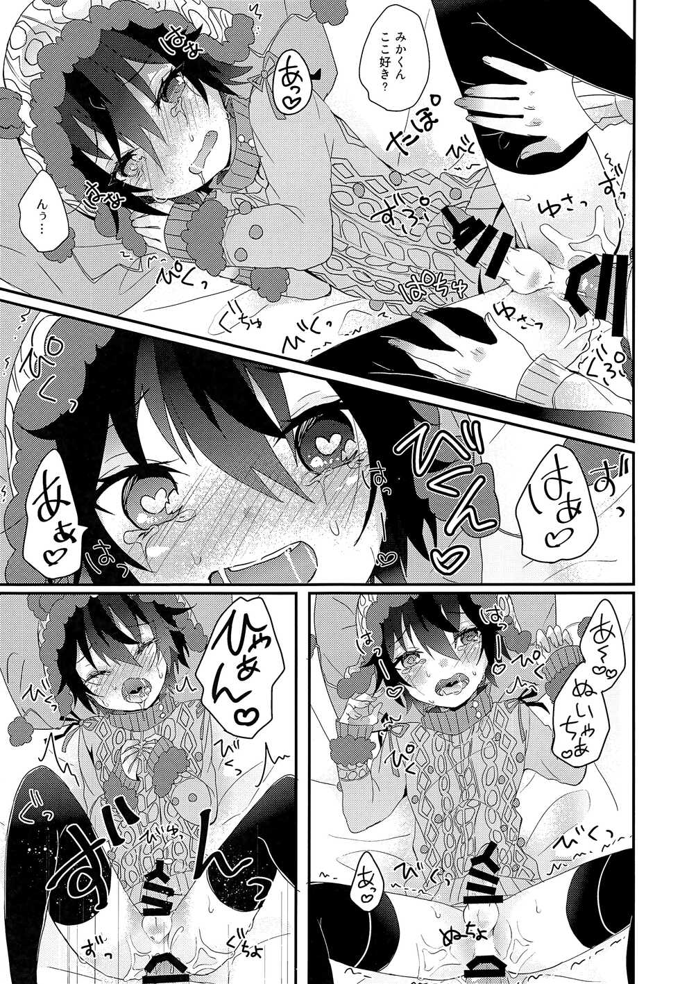 (SUPER brilliant days 2018) [Kaku Shoujo (Amane Hayabusa)] Kuma Mika to Issho (Ensemble Stars!) - Page 16