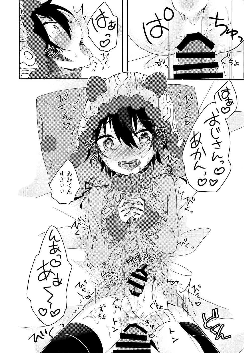(SUPER brilliant days 2018) [Kaku Shoujo (Amane Hayabusa)] Kuma Mika to Issho (Ensemble Stars!) - Page 21