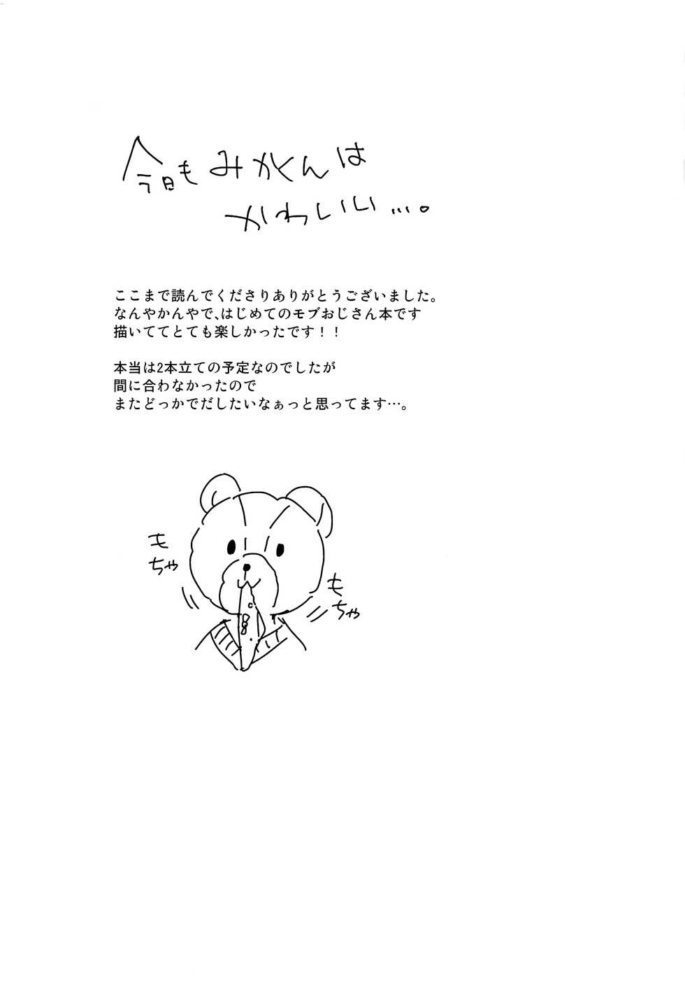 (SUPER brilliant days 2018) [Kaku Shoujo (Amane Hayabusa)] Kuma Mika to Issho (Ensemble Stars!) - Page 24