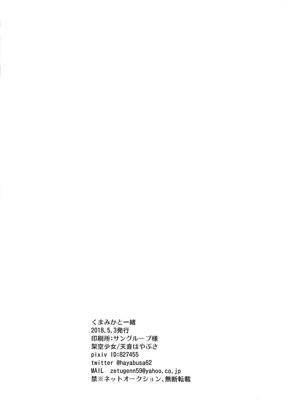 (SUPER brilliant days 2018) [Kaku Shoujo (Amane Hayabusa)] Kuma Mika to Issho (Ensemble Stars!) - Page 25