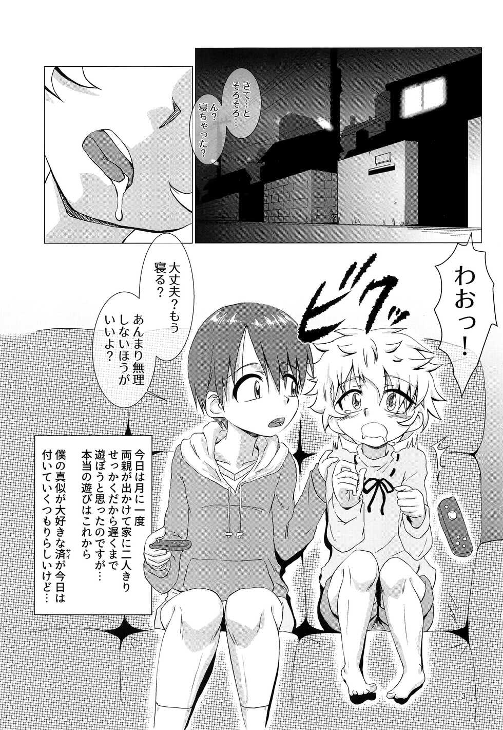 (Shotafes 4) [Kurodou Holdings "Kabu" (Kurodou Katana)] Mayonaka no Supponpon - Page 2