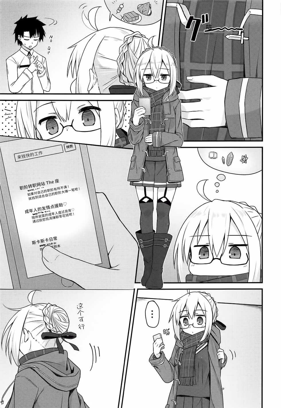 (COMIC1☆15) [2nd Life (Hino)] eX! (Fate/Grand Order) [Chinese] [不咕鸟汉化组] - Page 4