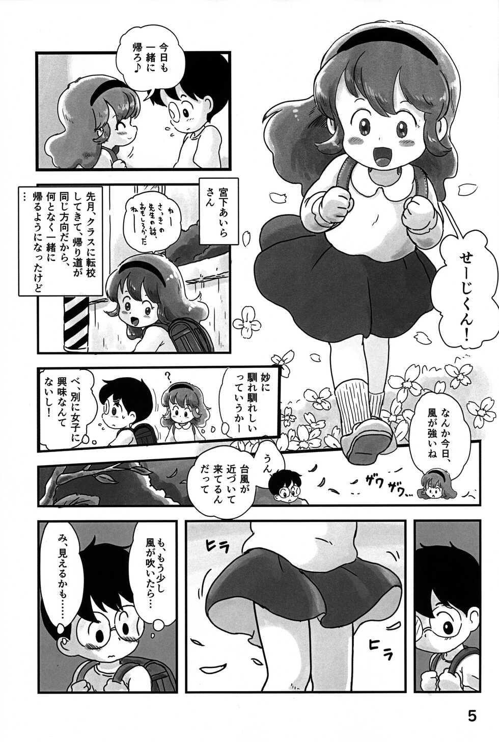 (C101) [Shiro no Ehonya-san (Koeda Shiro)] Dokidoki Pantsu - Page 4