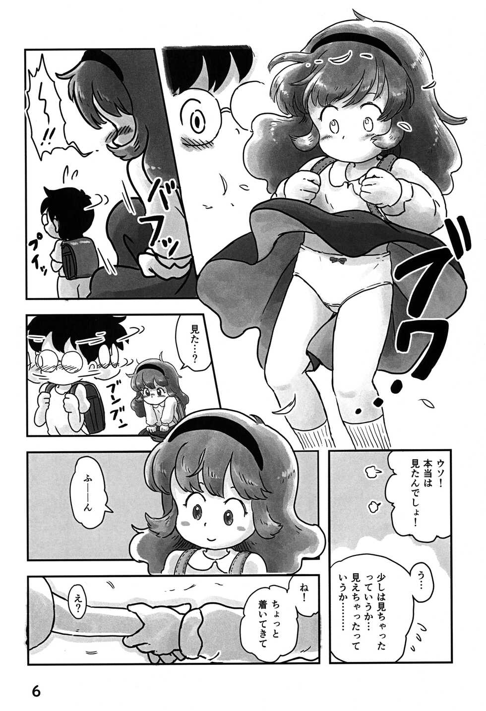 (C101) [Shiro no Ehonya-san (Koeda Shiro)] Dokidoki Pantsu - Page 5