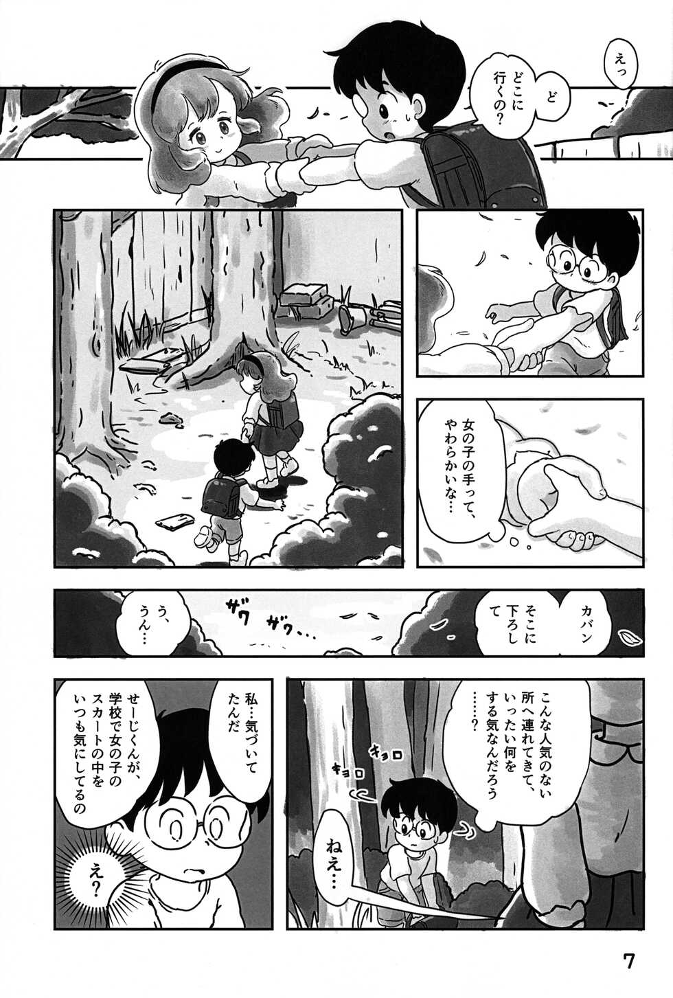 (C101) [Shiro no Ehonya-san (Koeda Shiro)] Dokidoki Pantsu - Page 6
