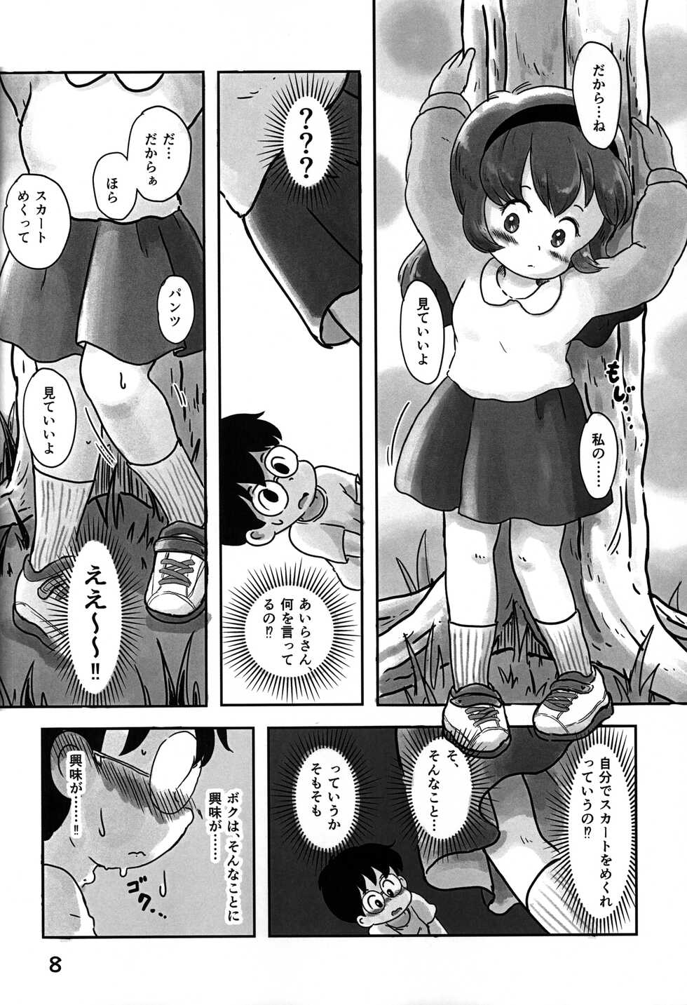 (C101) [Shiro no Ehonya-san (Koeda Shiro)] Dokidoki Pantsu - Page 7