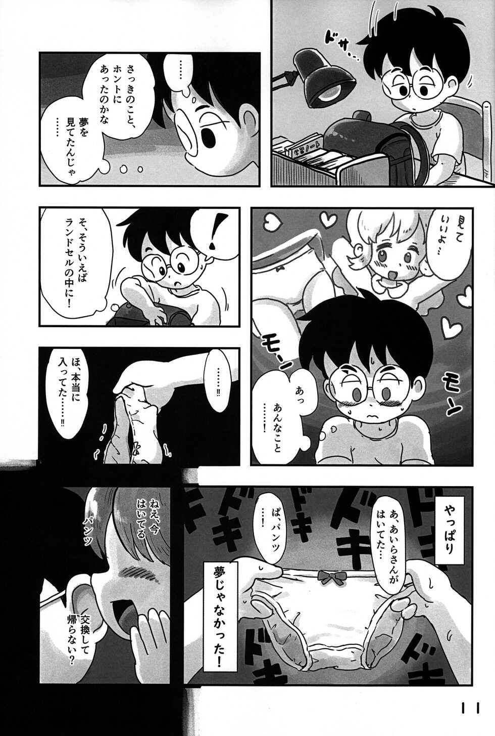 (C101) [Shiro no Ehonya-san (Koeda Shiro)] Dokidoki Pantsu - Page 10