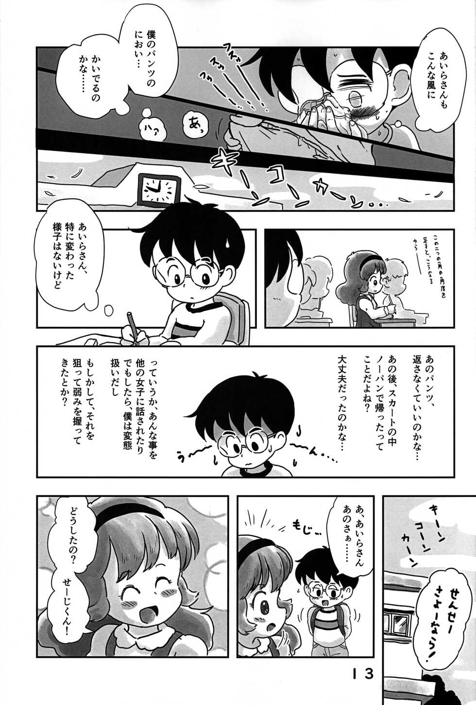 (C101) [Shiro no Ehonya-san (Koeda Shiro)] Dokidoki Pantsu - Page 12