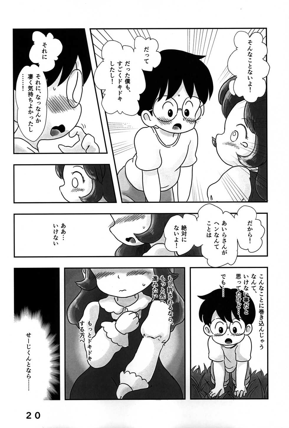 (C101) [Shiro no Ehonya-san (Koeda Shiro)] Dokidoki Pantsu - Page 19