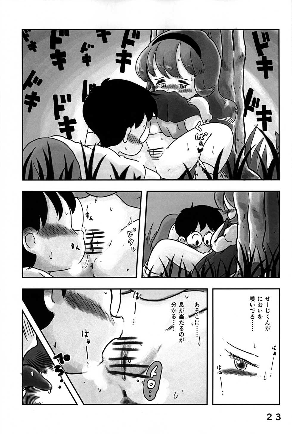 (C101) [Shiro no Ehonya-san (Koeda Shiro)] Dokidoki Pantsu - Page 22