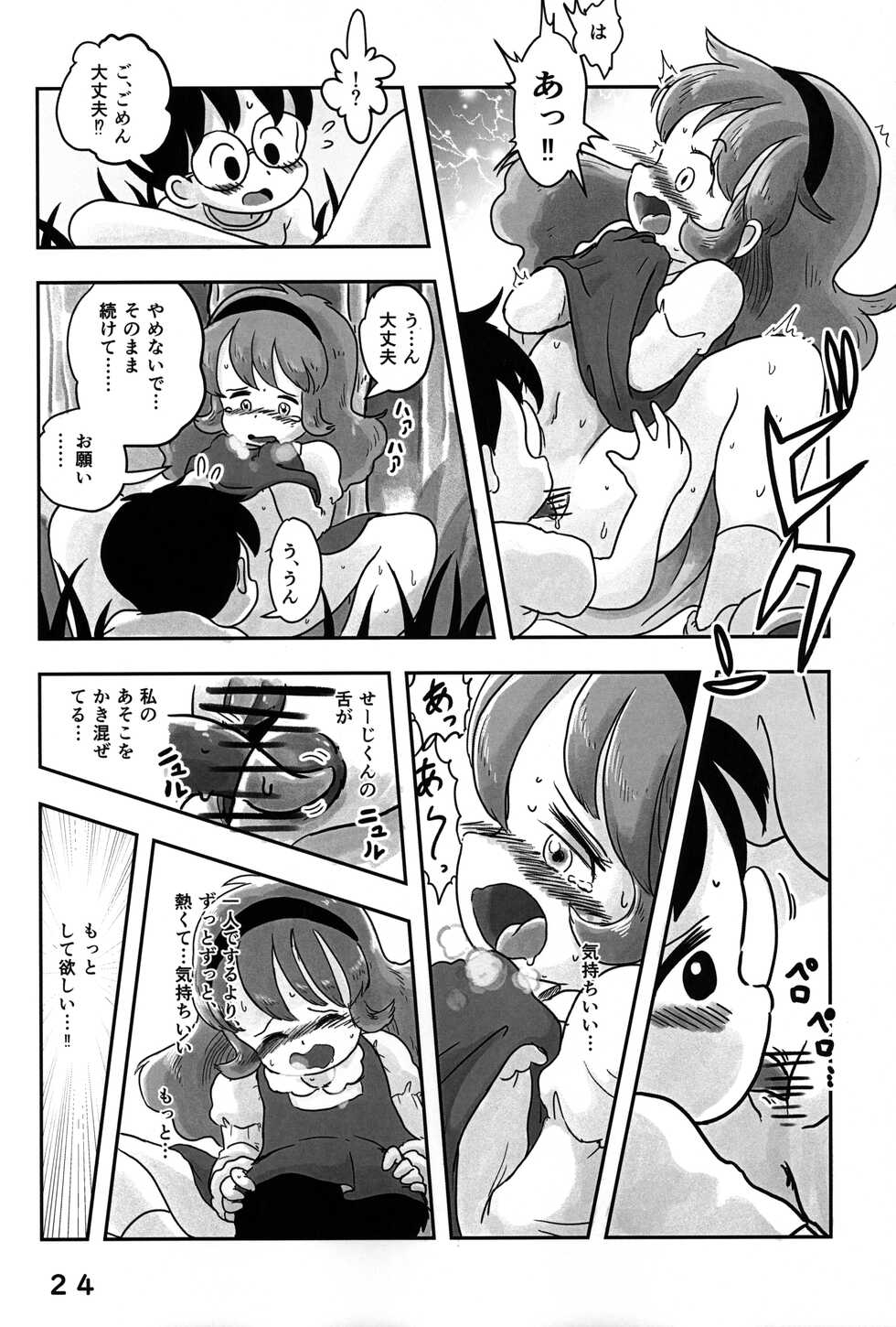 (C101) [Shiro no Ehonya-san (Koeda Shiro)] Dokidoki Pantsu - Page 23