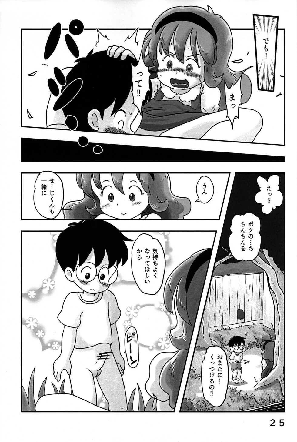(C101) [Shiro no Ehonya-san (Koeda Shiro)] Dokidoki Pantsu - Page 24