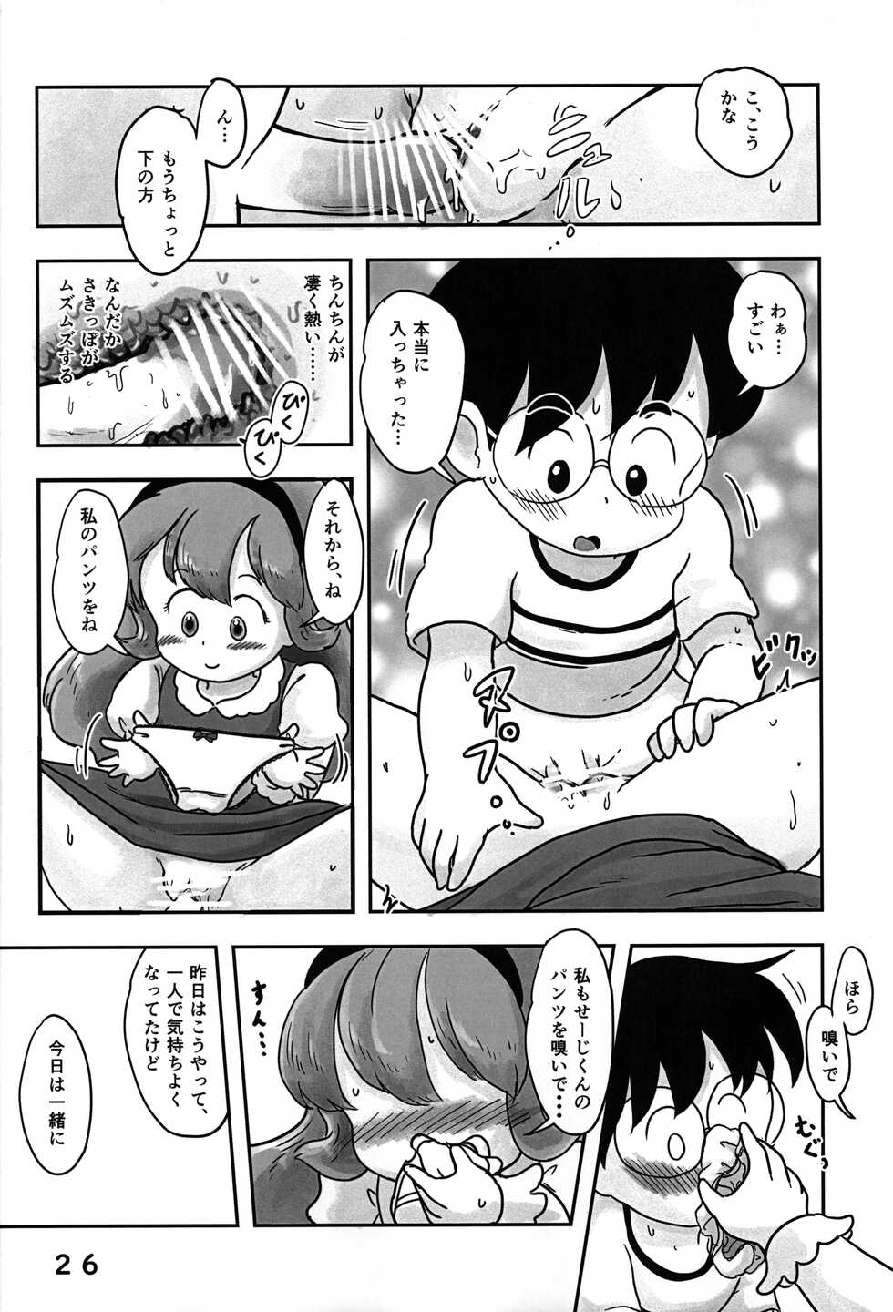 (C101) [Shiro no Ehonya-san (Koeda Shiro)] Dokidoki Pantsu - Page 25