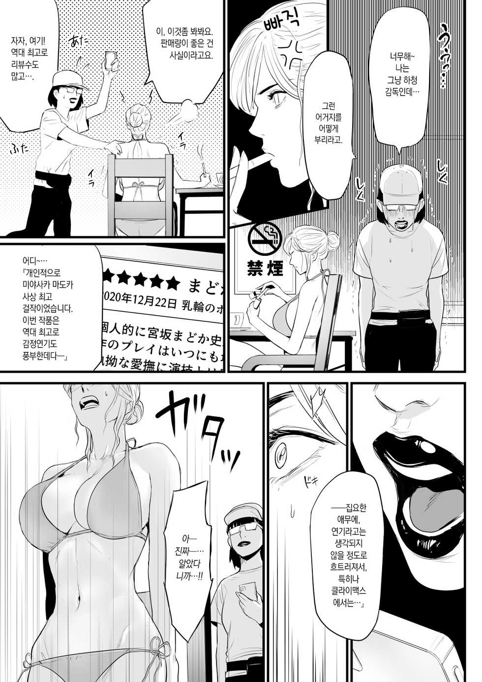 [Yachou (Bloiler Yachou)] Charisma AV Joyuu (23-sai) o Intai Tekkai suru made Ikasemakuru 2 Jikan Teishi Mono Hen | 카리스마 AV 여배우(23세)가 은퇴 포기할 때까지 절정 삼매경 2 시간정지물 편 [Korean] [Team Edge] [Digital] - Page 5
