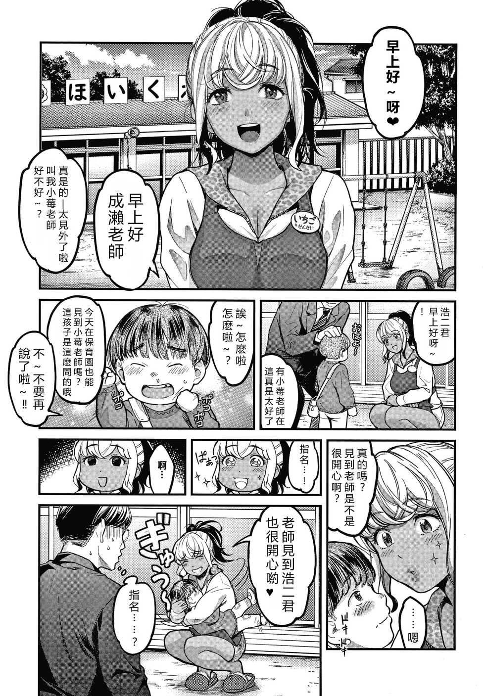 [Sakagami Umi] Watashi wa Enji ni Naritai [Chinese] [vexling機翻] - Page 9