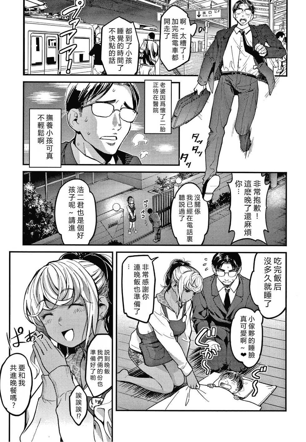 [Sakagami Umi] Watashi wa Enji ni Naritai [Chinese] [vexling機翻] - Page 11