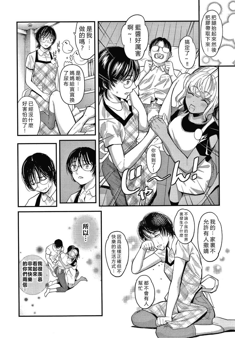 [Sakagami Umi] Watashi wa Enji ni Naritai [Chinese] [vexling機翻] - Page 37