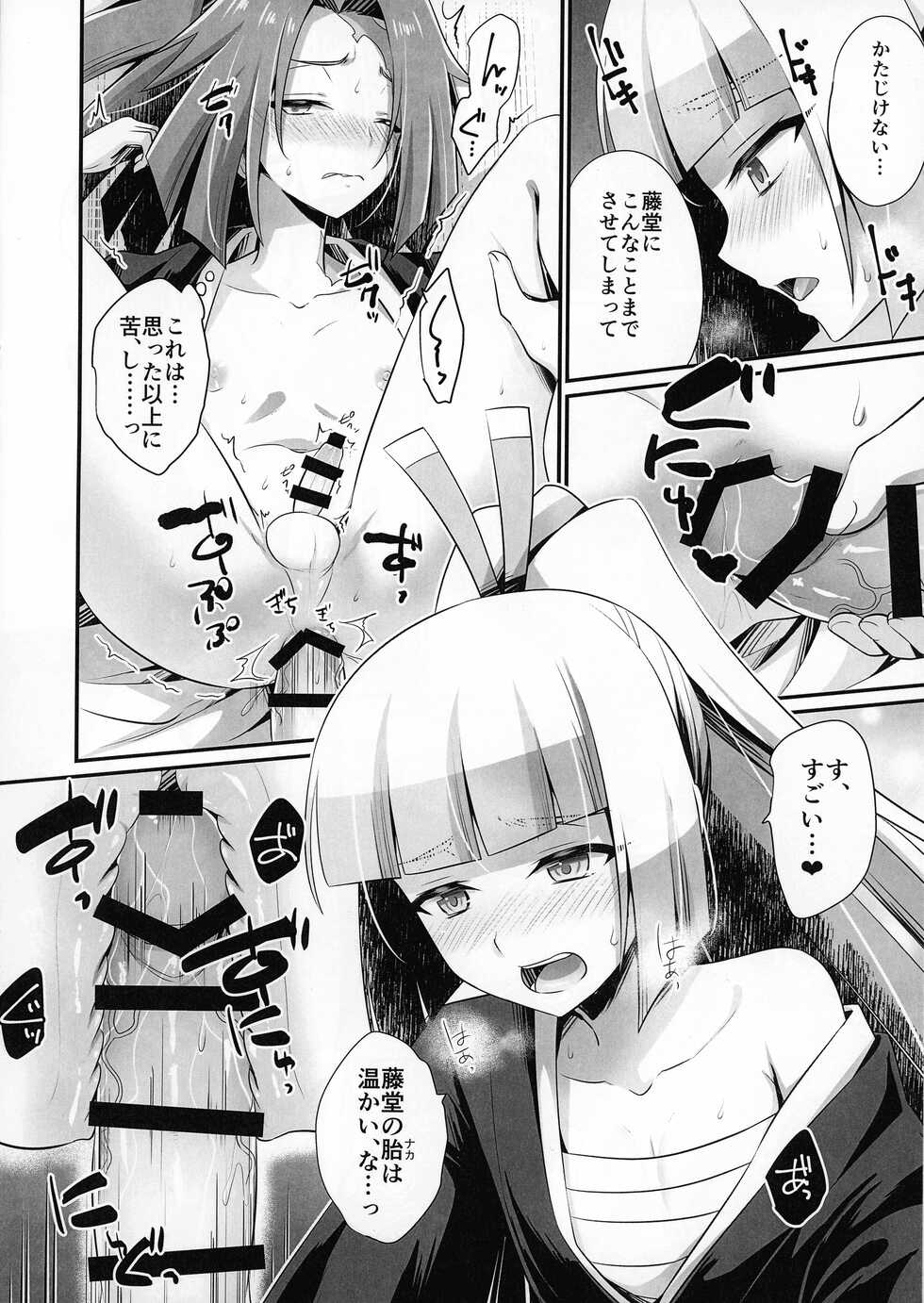 (Futaket 29) [Nozu Anzume (Kaitou Yuuhi)] Sessha no Kikuichimonji ga Osamaranu (Bucchigire!) - Page 8