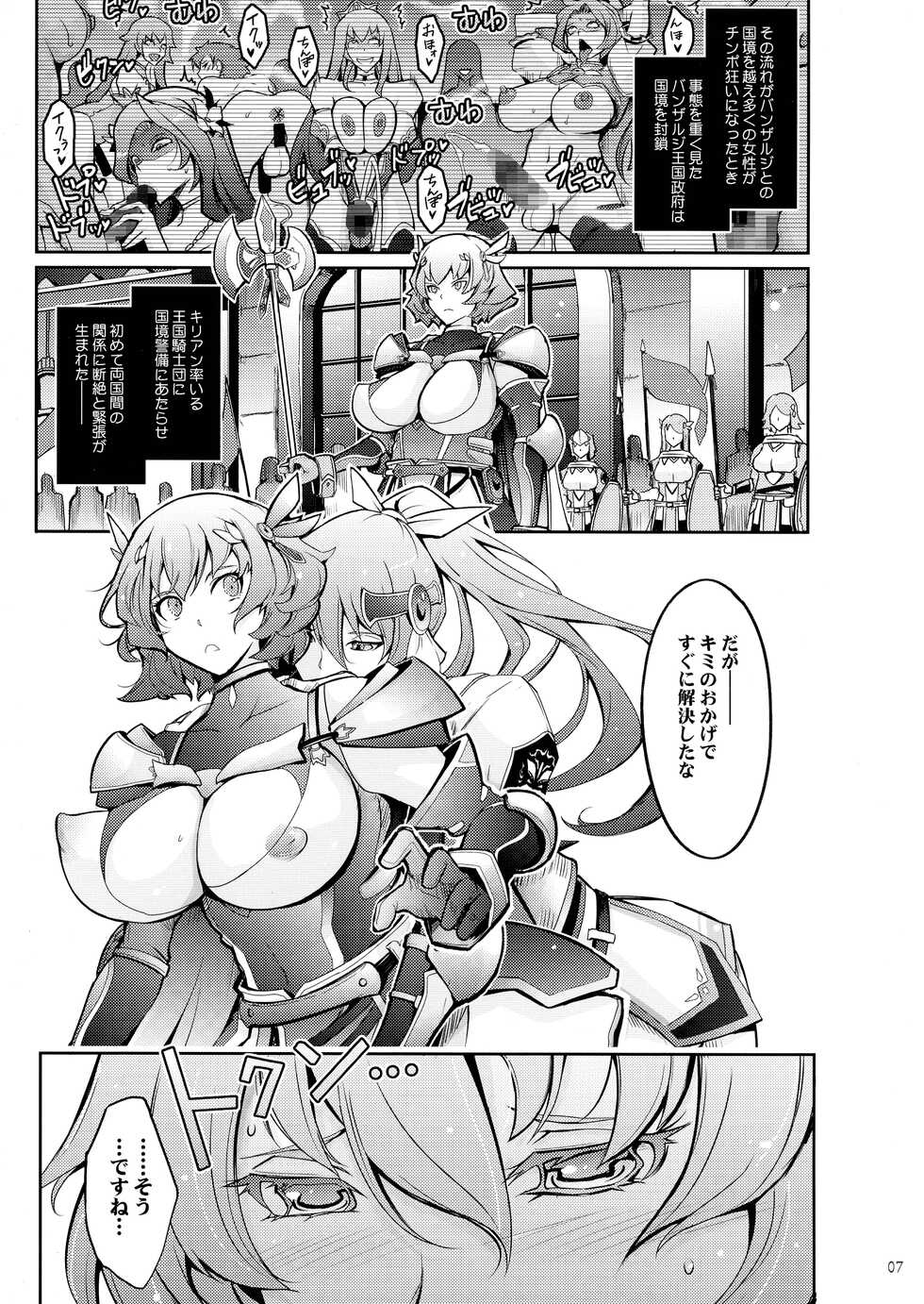 (C101) [Garyuh-Chitai (TANA)] Bikou Oujo 3 Inshuu Amayakashi Choukyou Kishidan - Page 7