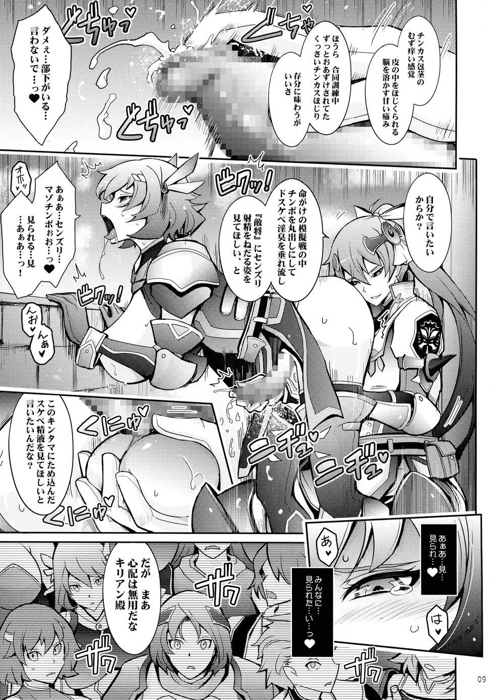(C101) [Garyuh-Chitai (TANA)] Bikou Oujo 3 Inshuu Amayakashi Choukyou Kishidan - Page 9