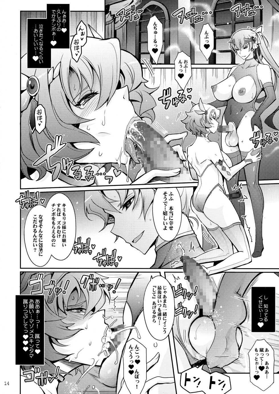 (C101) [Garyuh-Chitai (TANA)] Bikou Oujo 3 Inshuu Amayakashi Choukyou Kishidan - Page 14