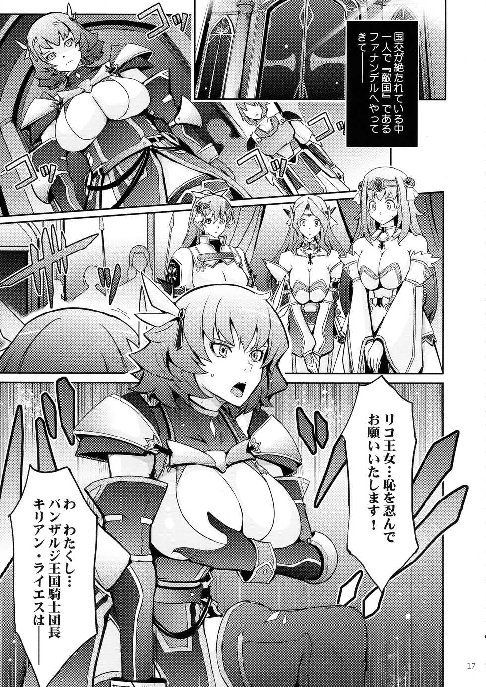 (C101) [Garyuh-Chitai (TANA)] Bikou Oujo 3 Inshuu Amayakashi Choukyou Kishidan - Page 17
