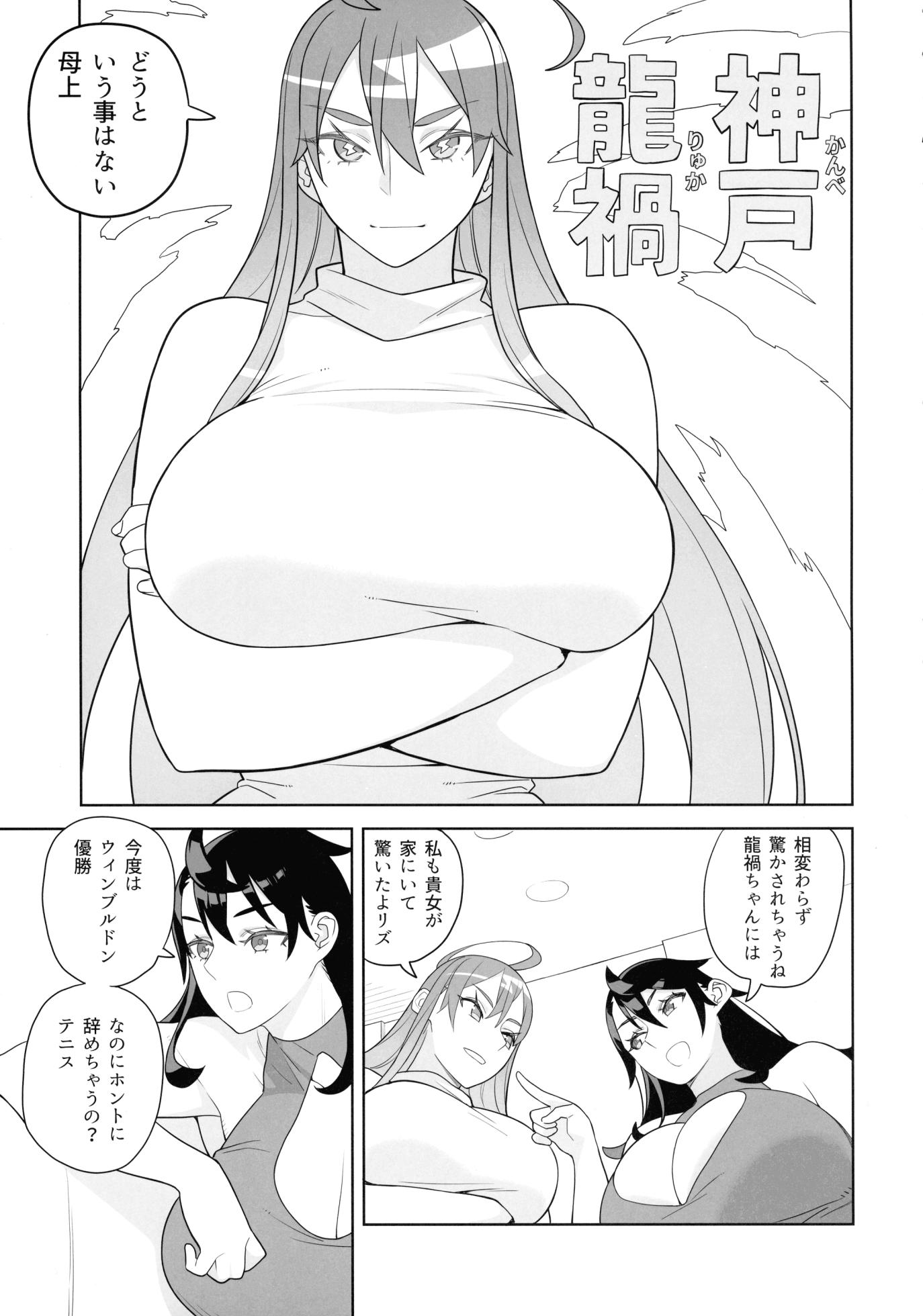 (C101) [Sangeriya (Hidarikiki)] Bakunyuu Shimai wa Gakuen-chou no Musume - Page 5