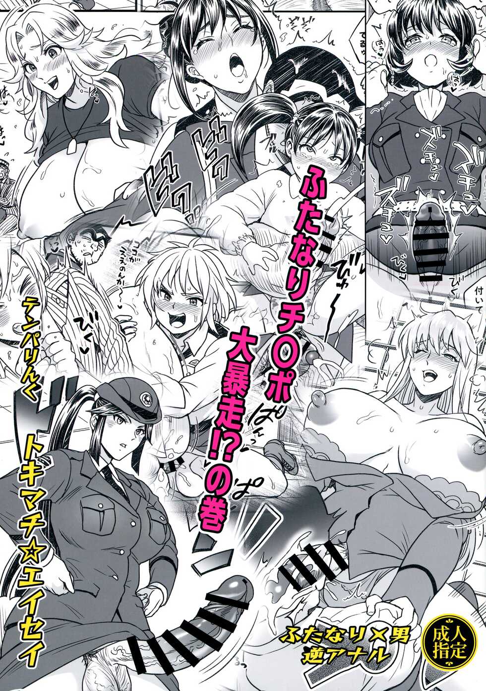 (Futaket 29) [Temparing (Tokimachi Eisei)] Futanari Chinpo Daibousou!? no Maki (Kochikame) - Page 1