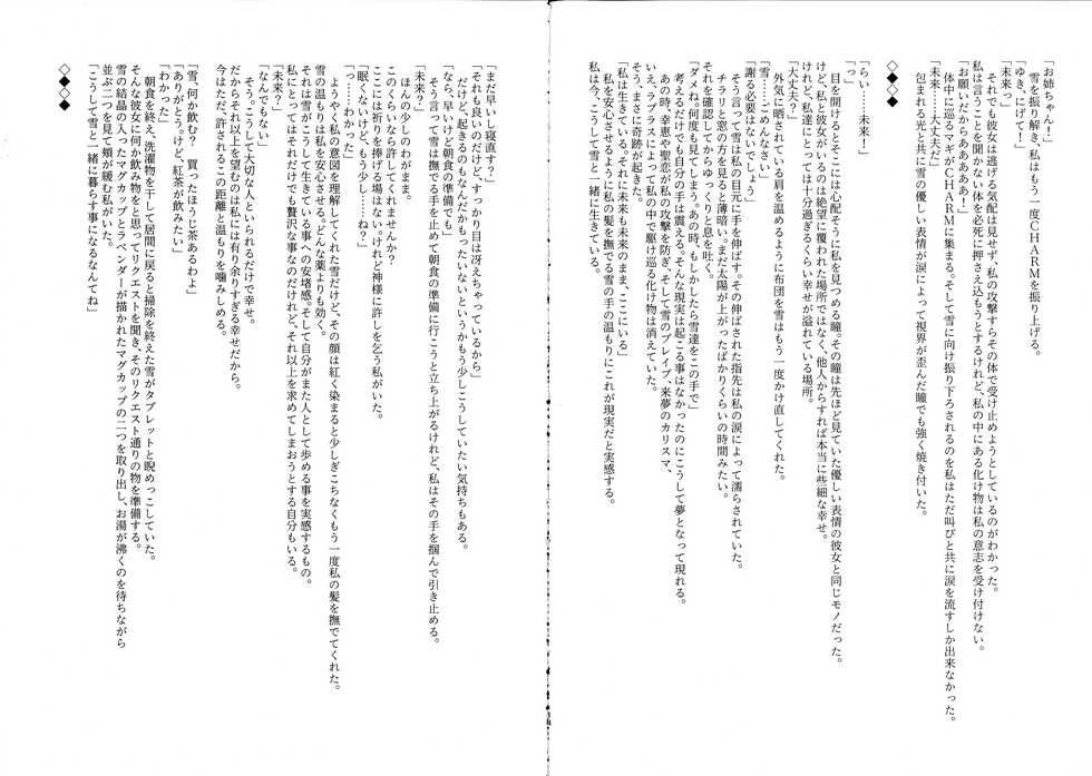(Hikiau Unmei 6th) [Hana ni Arashi. (Santouka)] Negawakuba Yuki doke o Itsuka no Mirai ni Anata to. (Assault Lily) - Page 13