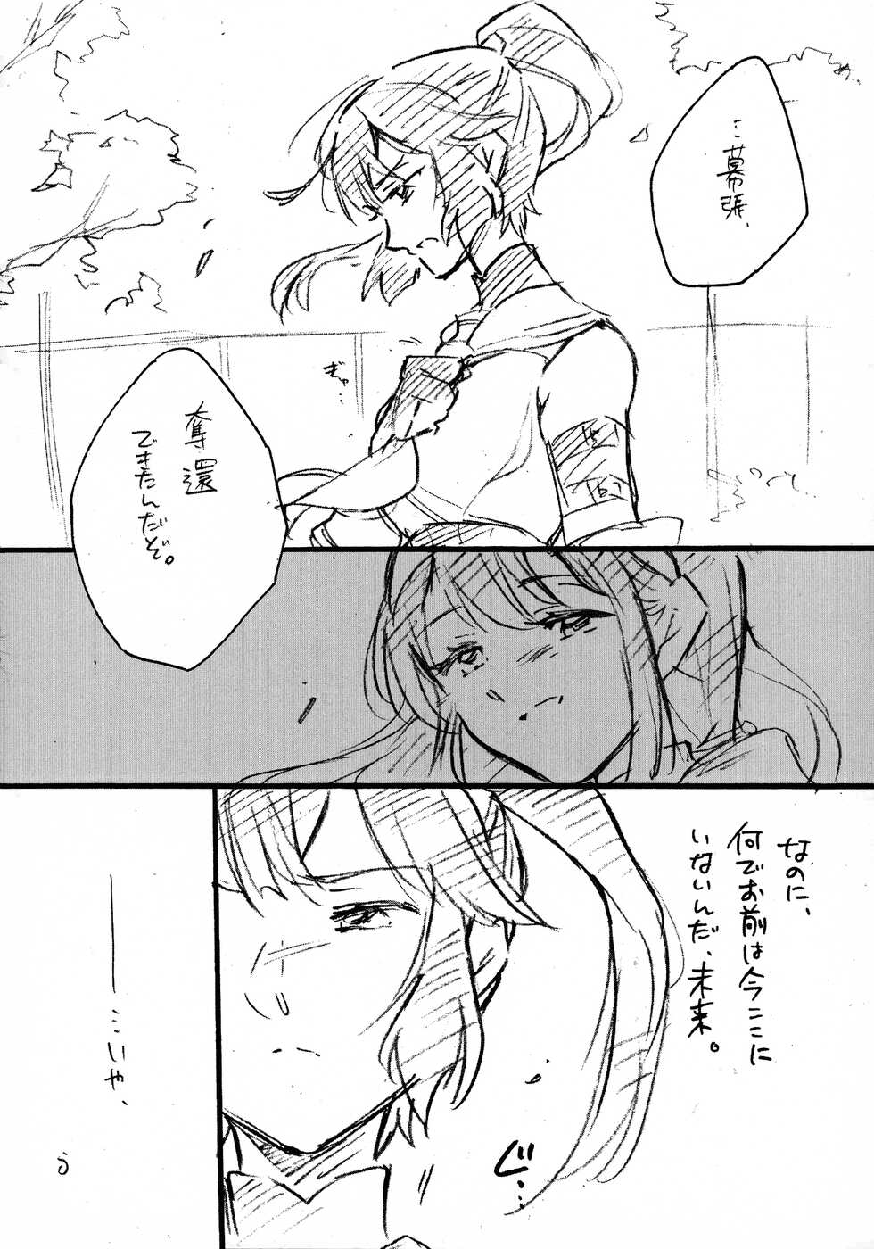 (Hikiau Unmei 6th) [Hana ni Arashi. (Santouka)] Negawakuba Yuki doke o Itsuka no Mirai ni Anata to. (Assault Lily) - Page 21