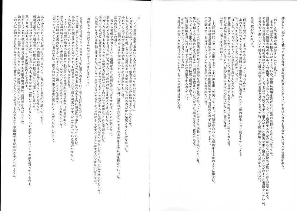 (Hikiau Unmei 6th) [Hana ni Arashi. (Santouka)] Negawakuba Yuki doke o Itsuka no Mirai ni Anata to. (Assault Lily) - Page 26