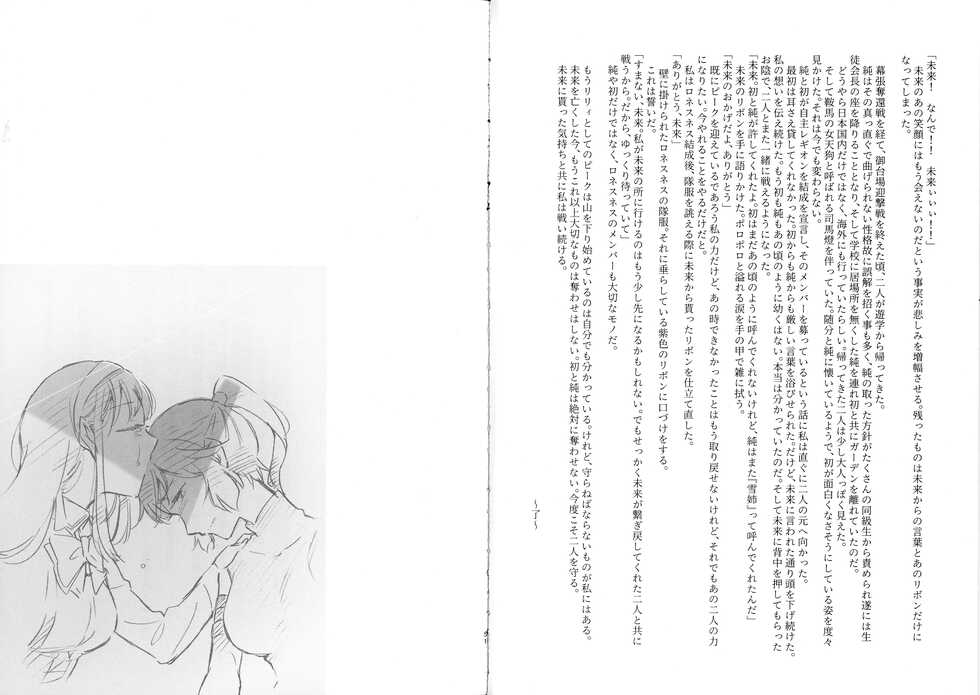 (Hikiau Unmei 6th) [Hana ni Arashi. (Santouka)] Negawakuba Yuki doke o Itsuka no Mirai ni Anata to. (Assault Lily) - Page 34