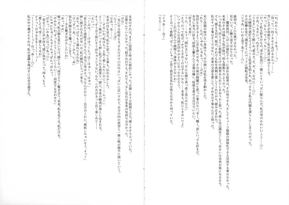 (Hikiau Unmei 6th) [Hana ni Arashi. (Santouka)] Negawakuba Yuki doke o Itsuka no Mirai ni Anata to. (Assault Lily) - Page 36