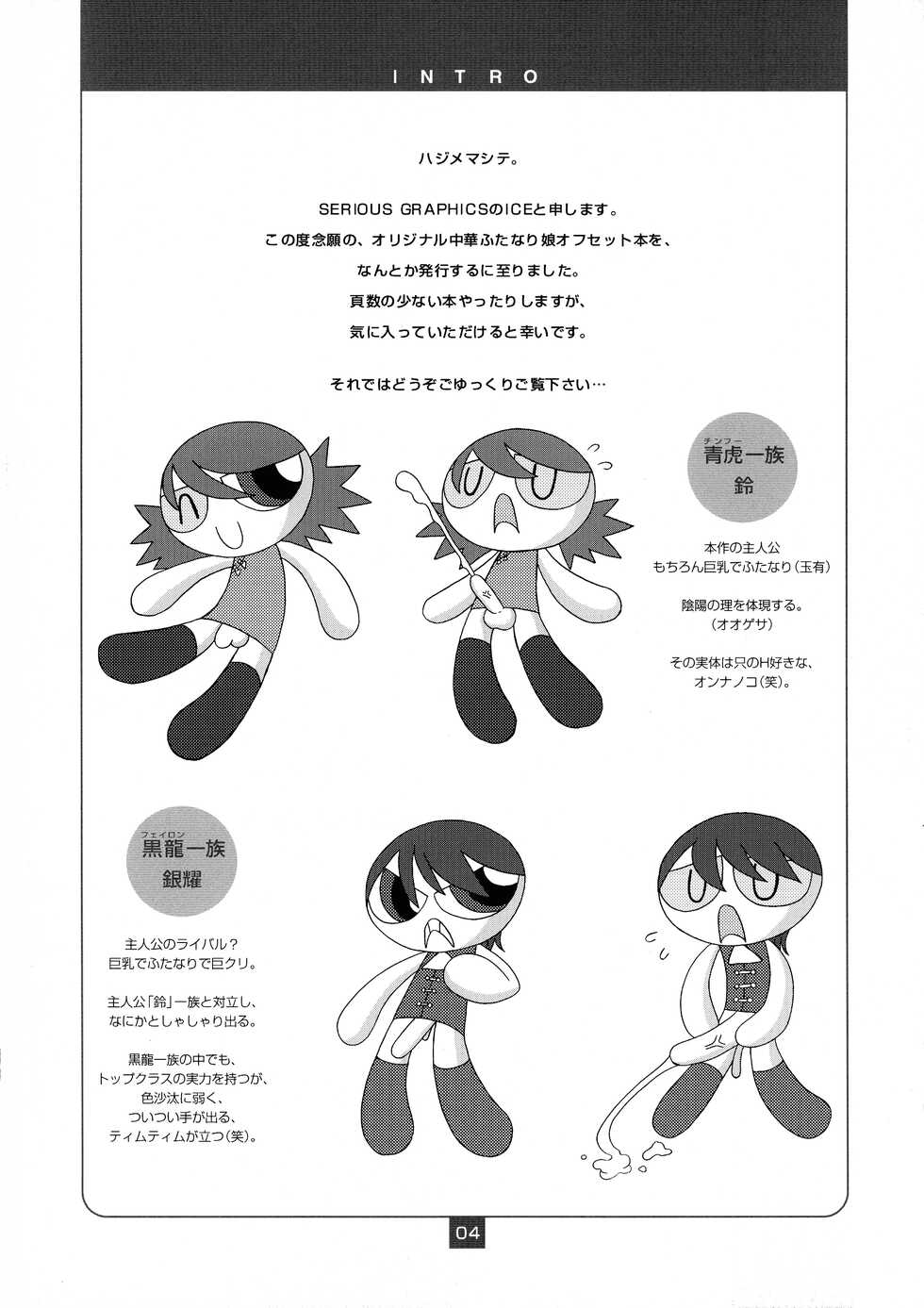 [SERIOUS GRAPHICS (ICE)] Jounetsu no Ao - Page 3