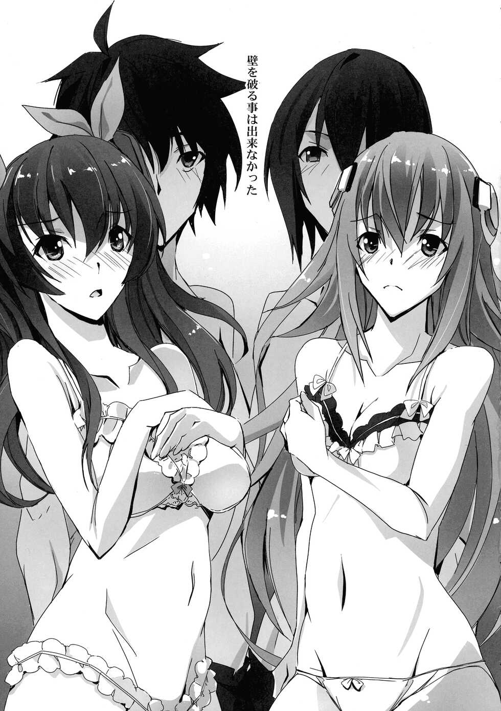 (C89) [Ryu-Seki-Do (Nagare Hyo-go)] HIMEsama SWAP (Rakudai Kishi no Cavalry, Gakusen Toshi Asterisk) - Page 4