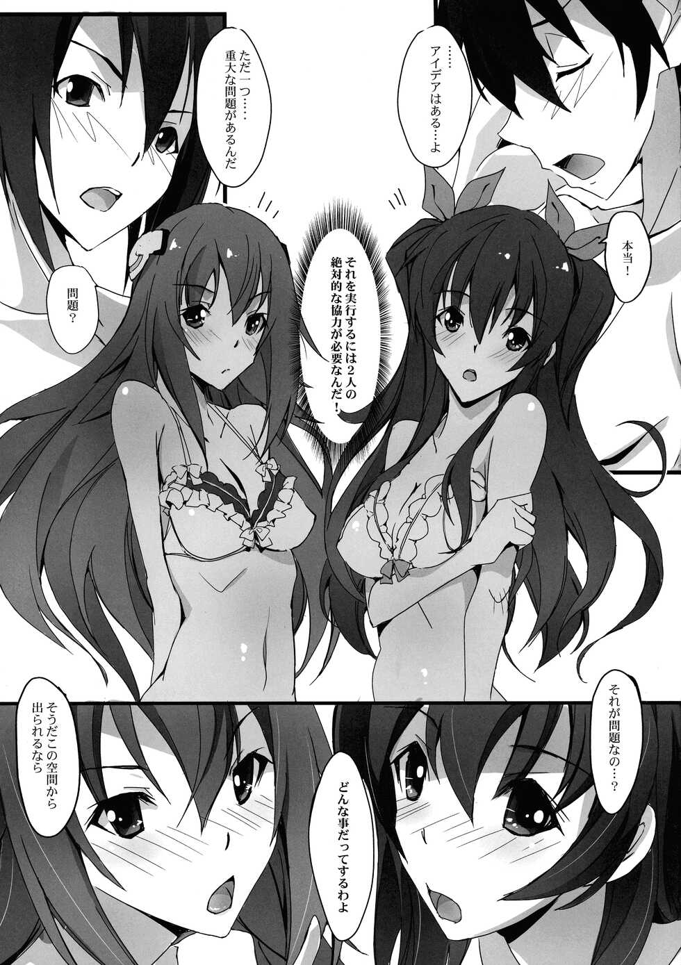 (C89) [Ryu-Seki-Do (Nagare Hyo-go)] HIMEsama SWAP (Rakudai Kishi no Cavalry, Gakusen Toshi Asterisk) - Page 6