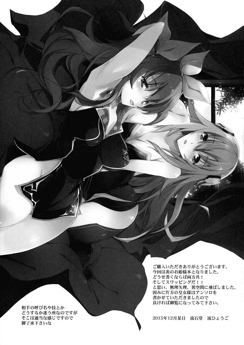 (C89) [Ryu-Seki-Do (Nagare Hyo-go)] HIMEsama SWAP (Rakudai Kishi no Cavalry, Gakusen Toshi Asterisk) - Page 28