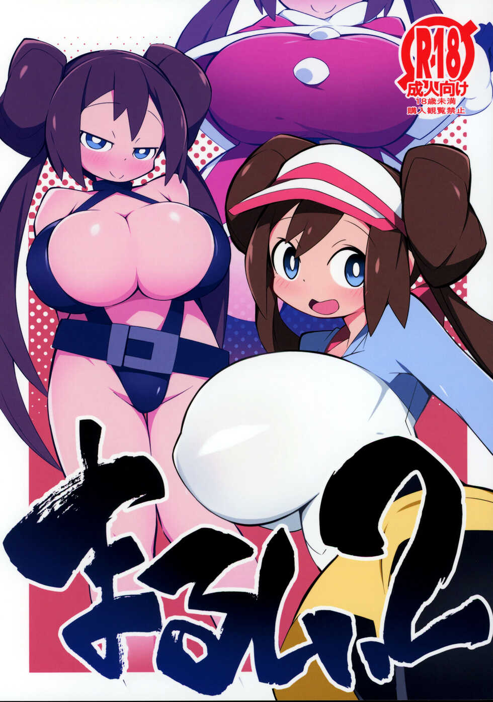 [Avalanche EX (Abarai)] Marushii 2 (Pokémon Sun and Moon) [Portuguese-BR] - Page 1