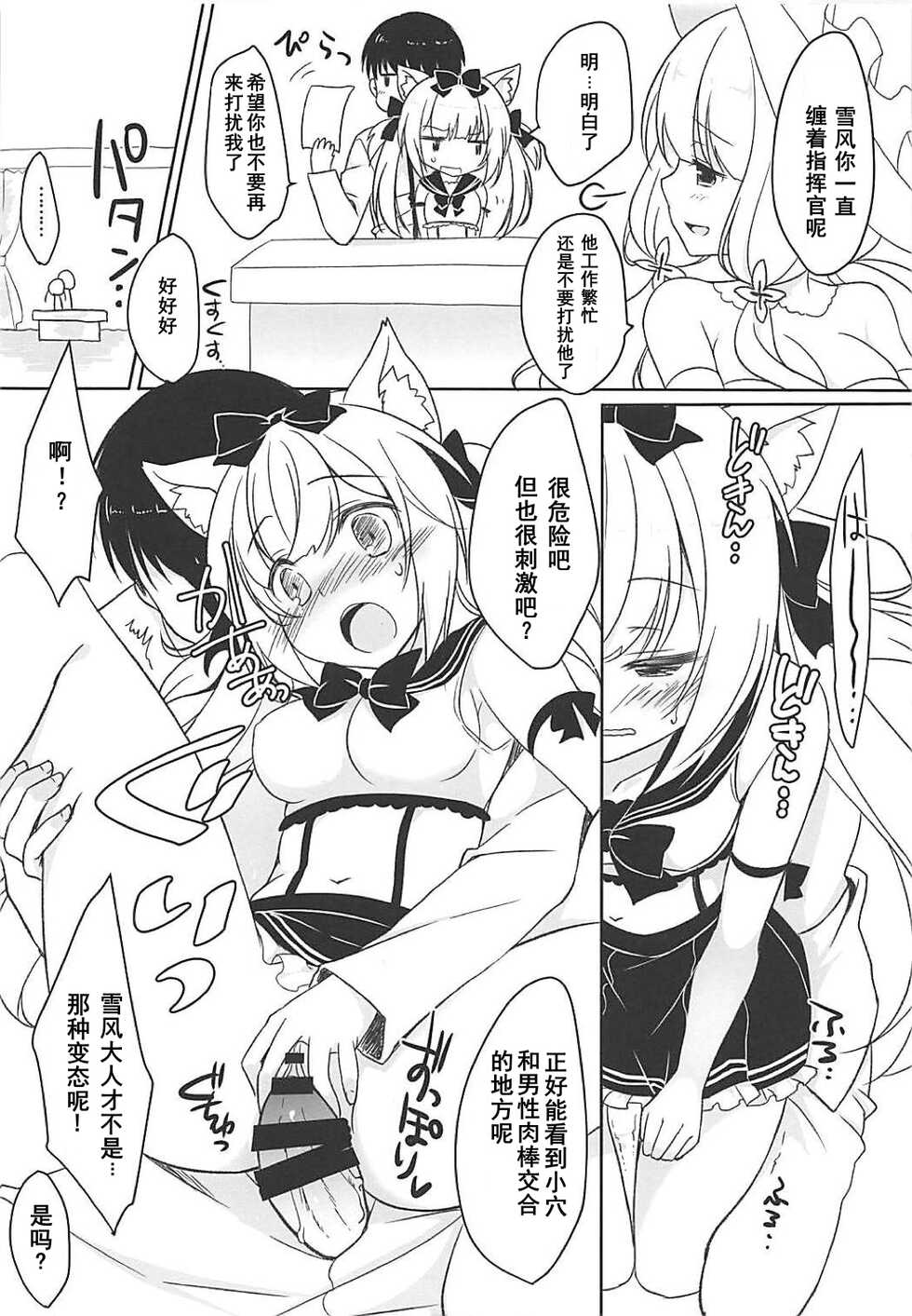 (C94) [Yu-Yu-Tei (Minakami Rinka)] Yukikaze to Asobou (Azur Lane) [Chinese] - Page 11