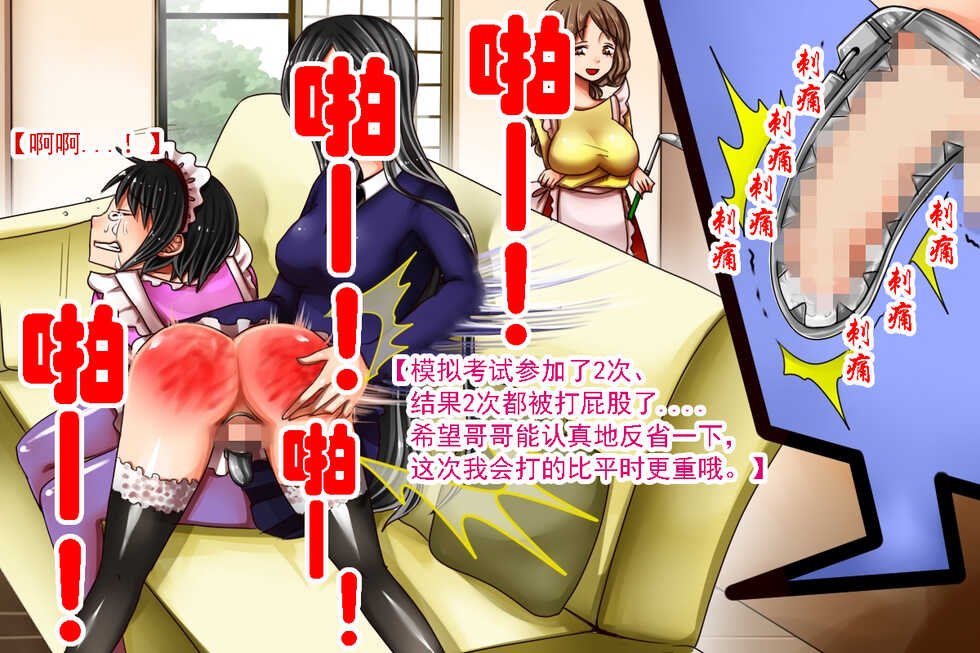 [Boku wa Mazo Desu] Imouto-sama to Teisoutai Tsuki Josou Maid | 被妹妹戴上贞操带的女装女仆 [Chinese] [有条色狼汉化] - Page 32