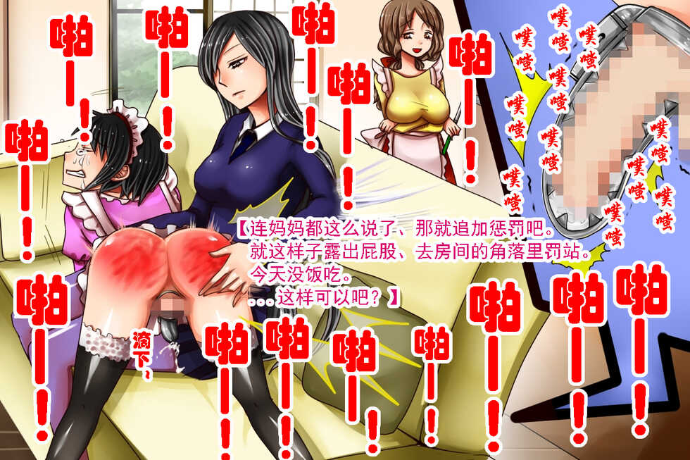 [Boku wa Mazo Desu] Imouto-sama to Teisoutai Tsuki Josou Maid | 被妹妹戴上贞操带的女装女仆 [Chinese] [有条色狼汉化] - Page 39