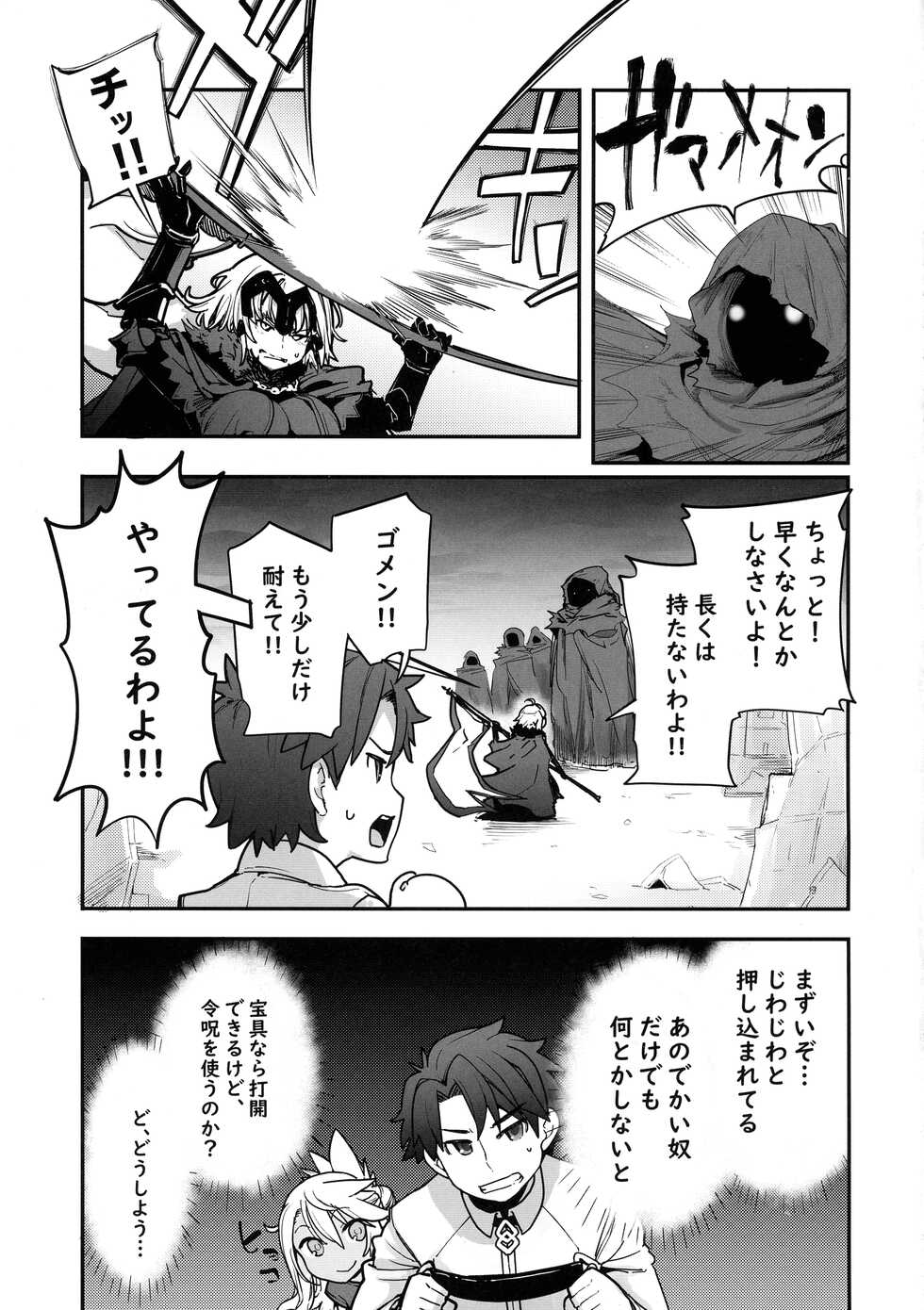 (C101) [IRON GRIMOIRE (SAKULA)] Kiss-Ma EX - Kiss Akuma Extend (Fate/Grand Order) - Page 2