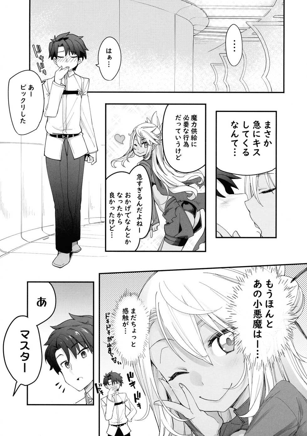 (C101) [IRON GRIMOIRE (SAKULA)] Kiss-Ma EX - Kiss Akuma Extend (Fate/Grand Order) - Page 6