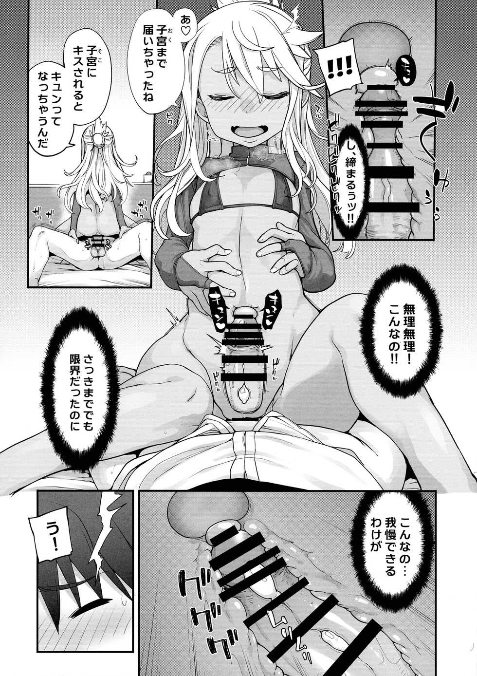 (C101) [IRON GRIMOIRE (SAKULA)] Kiss-Ma EX - Kiss Akuma Extend (Fate/Grand Order) - Page 23